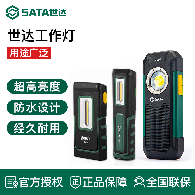 世达工业级工作灯无线充电折叠LED强光强磁应急汽修维修灯手电筒