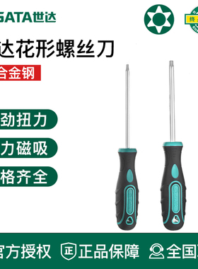 世达梅花型螺丝刀小T15/T20/T25/T27/T30改锥起子S2螺丝批带中孔