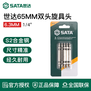 世达SATA工具6.3mm双头旋具头65mm110mm加长十字一字电动螺丝刀头