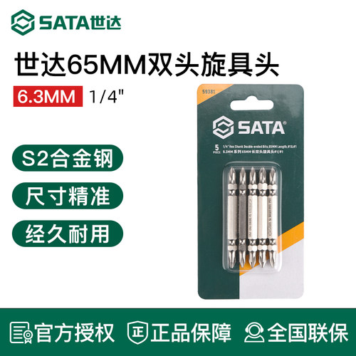 世达Sata工具6.3mm双头