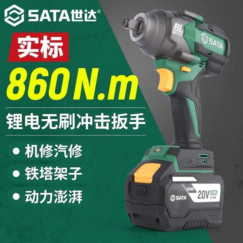 世达正品无刷大扭力冲击扳手