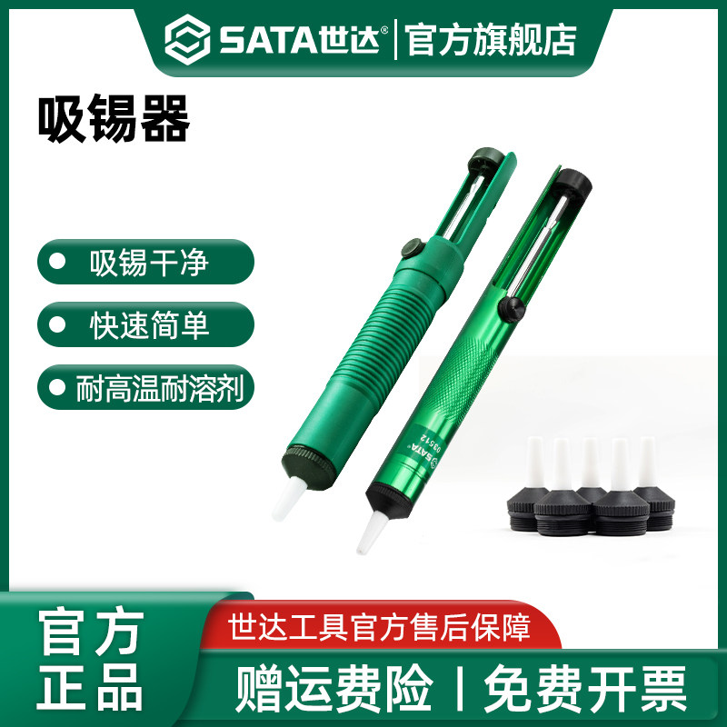 世达手动吸锡器电烙铁头锡枪强力吸锡泵吸锡枪电子拆焊除锡渣工具