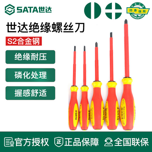 世达绝缘螺丝刀十字起子螺丝刀