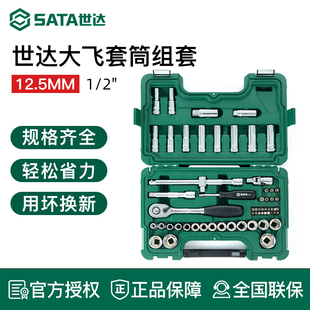 12.5mm棘轮快速扳手组套 世达大飞套筒套装 汽机车维修综合工具箱