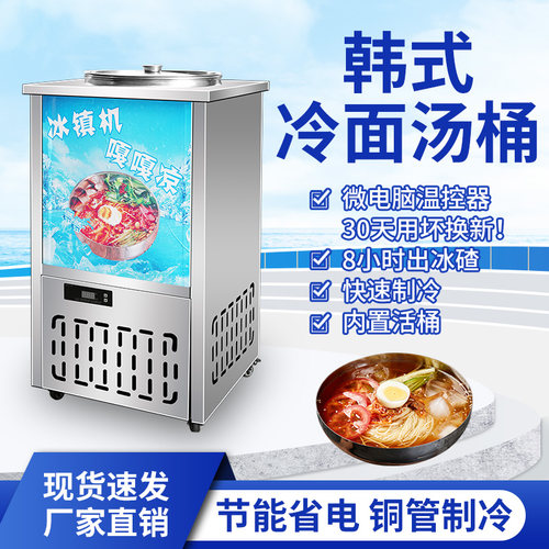 商用冷面汤制冷桶韩式冰镇机冰桶制冷机冷面冰桶豆沙牛乳机冰渣