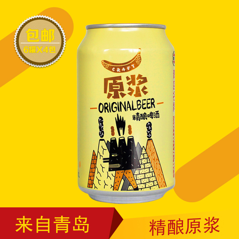蓝宝石精酿原浆白啤酒全麦芽浑浊330MLX24听整箱促销包邮