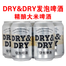 青岛市产地蓝宝石发泡啤酒DRY大米精酿新品 330mlx6罐品鲜装