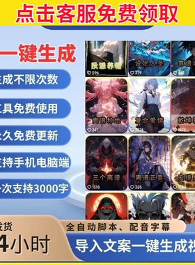 2025AI小说故事推文一键课程生成漫画解说视频全自动生成素材教程