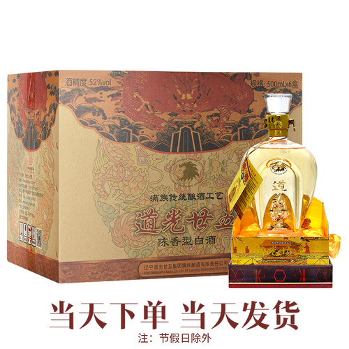 道光廿五52度辽宁整箱贡酒
