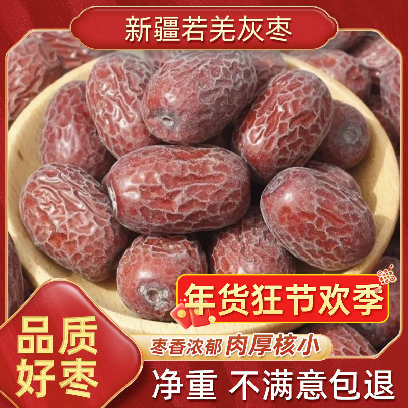 正宗新疆若羌灰枣人工精选超特级未清洗若羌红枣吊干健康孕妇零食