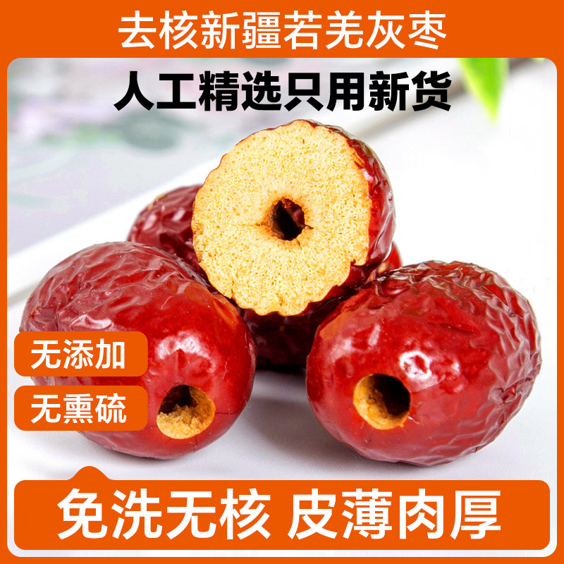 新疆若羌灰枣去核红枣正宗红枣