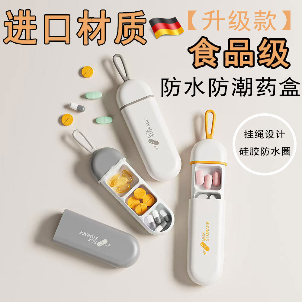 便携式小药盒避光药片收纳盒随身防潮迷你药丸家用外出盒子分格装