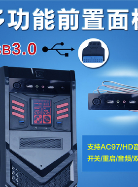 AC97电脑机箱光驱位面板HD  2*USB+2*音频+开关 线长70厘米