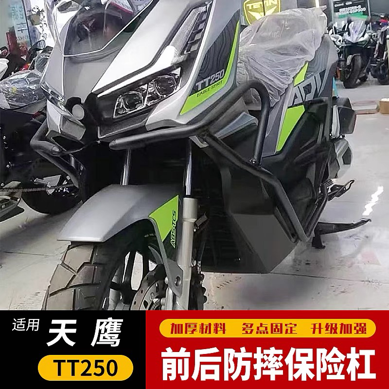 适用于天鹰TT250护杠TY250-26D保险杠防摔保护杠防撞杠改装加强款