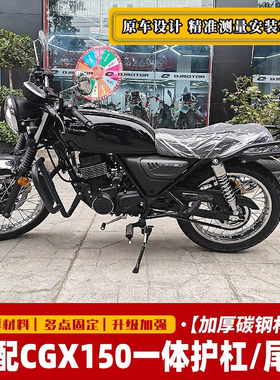 适用于本田CGX150保险杠防摔护杠WH150-10后货架侧翻脚踏改装配件