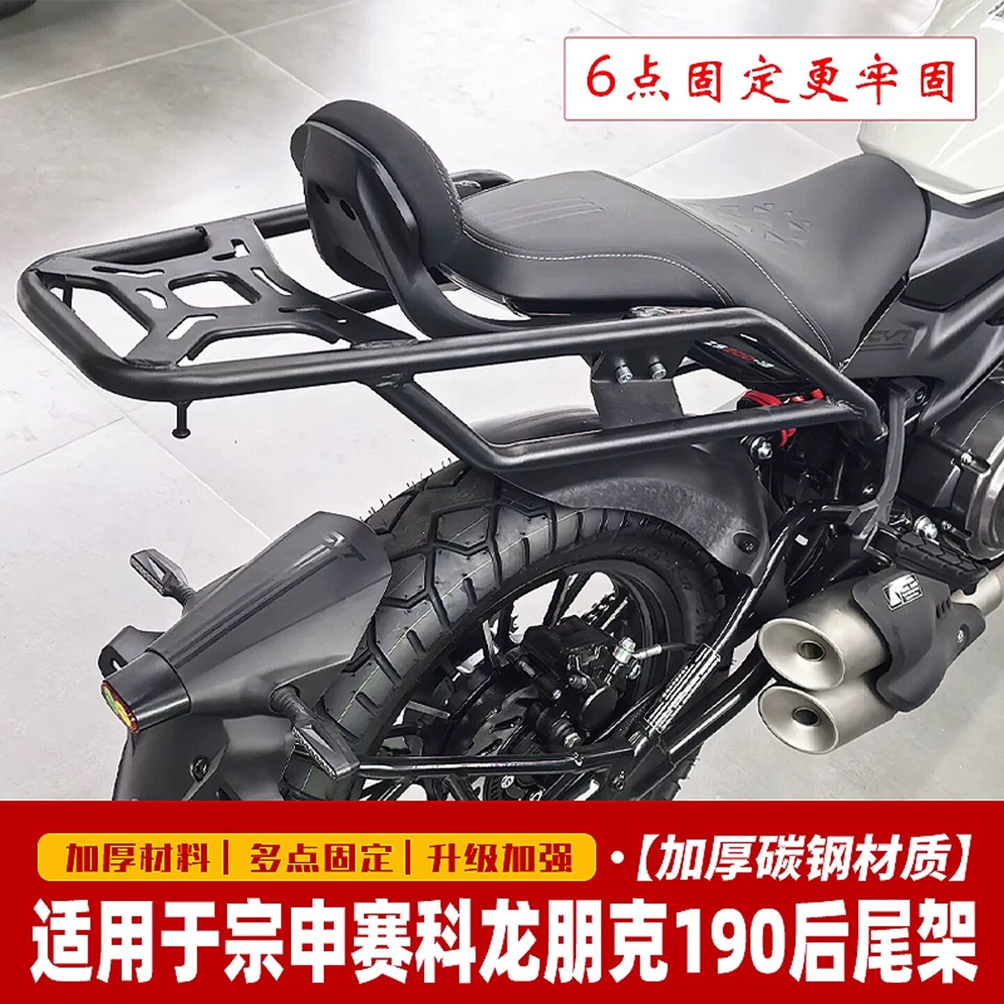 适用于宗申赛科龙朋克CVT190加强尾箱架后货架ZS200-12改装载物架