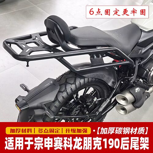 适用于宗申赛科龙朋克CVT190加强尾箱架后货架ZS200-12改装载物架