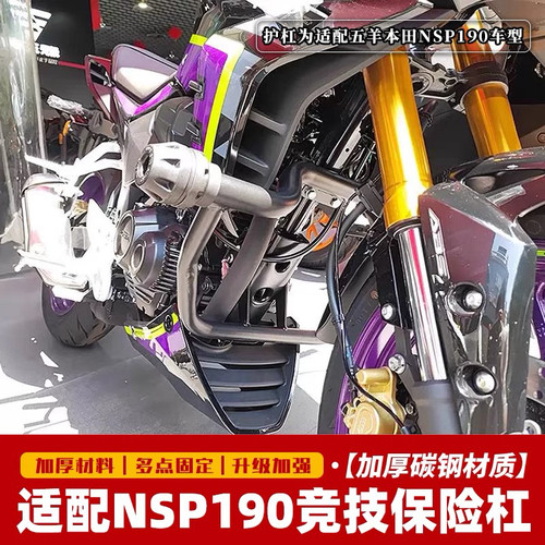 适用于五羊本田NSP190竞技保险杠WH175-6改装防摔护杠防护杆配件