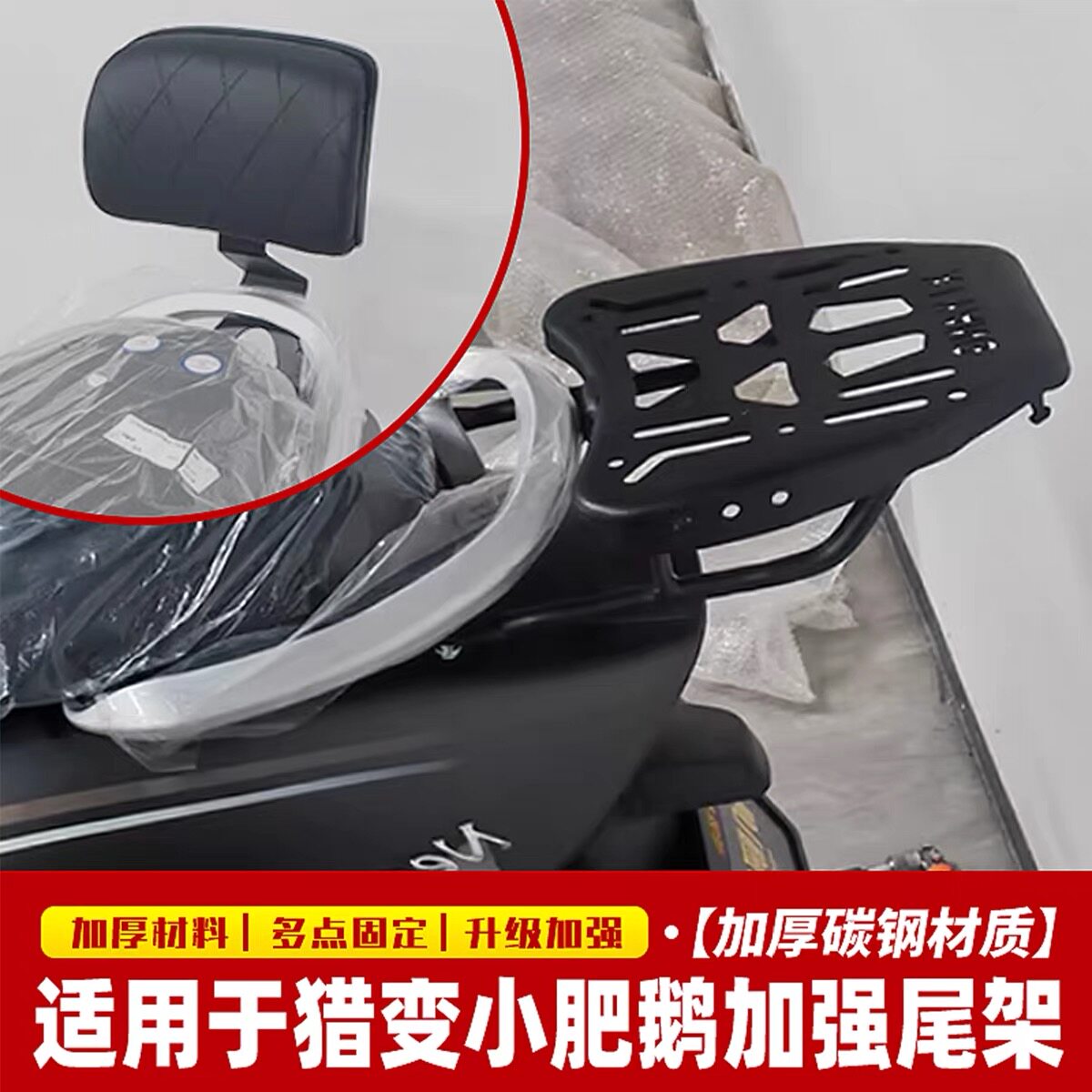 适用猎变摩托车小肥鹅尾箱架后货架改装载物架后靠背载人靠垫配件