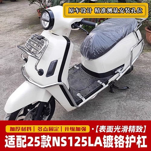 适用本田25款NS125LA银色镀铬保险杠尾箱架前货架SDH125T-42改装