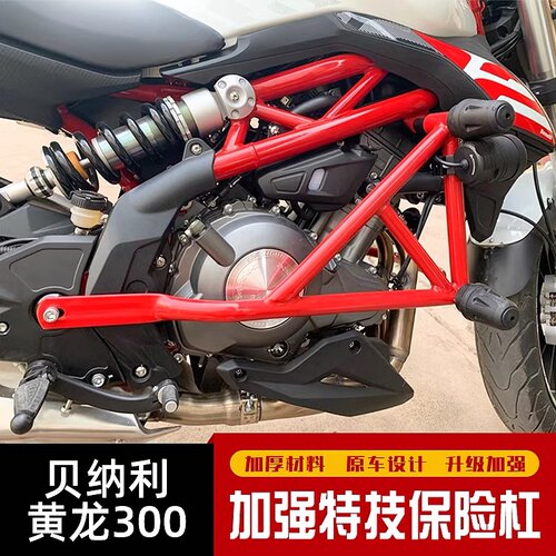 适用改装贝纳利小黄龙BJ300 BN302防摔保险杠护杠特技杠防摔胶头