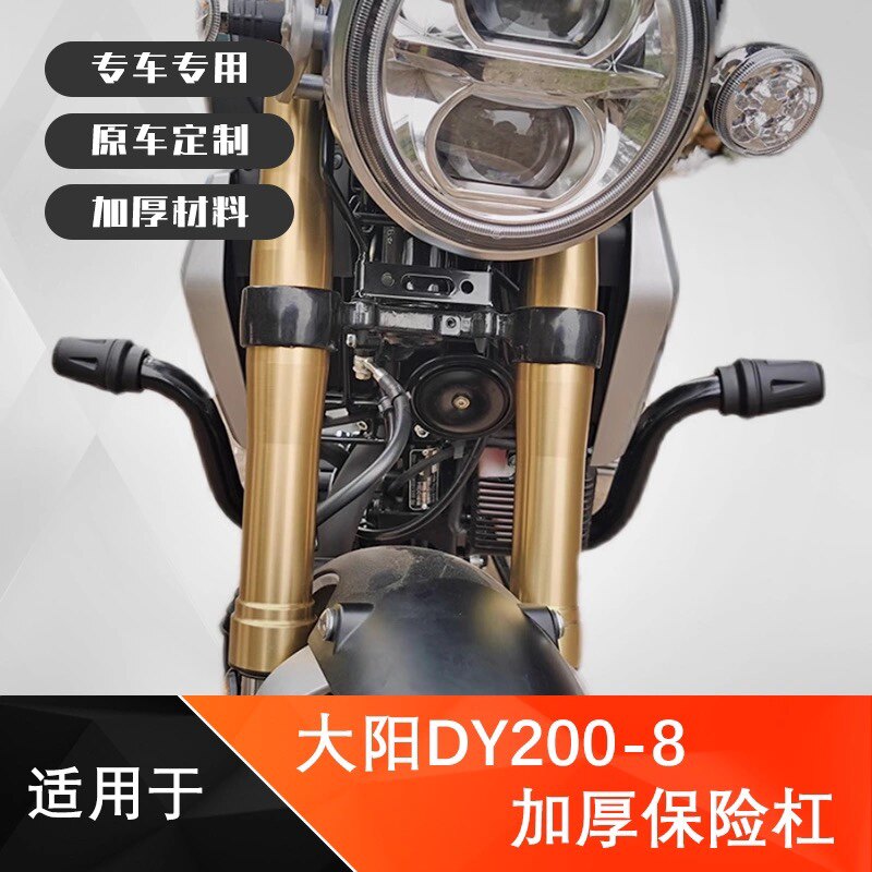 适用于大阳DY200-8一字保险杠改装防摔护杠防摔杠配件加厚款专用