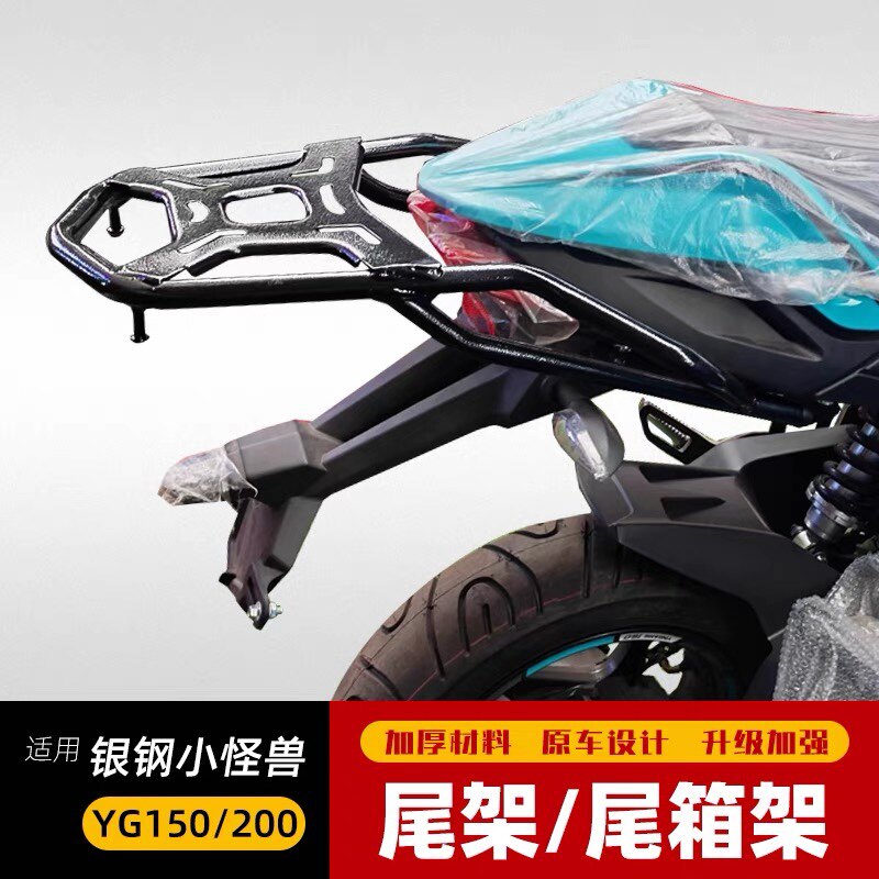加强加厚高碳钢尾箱架专用小怪兽