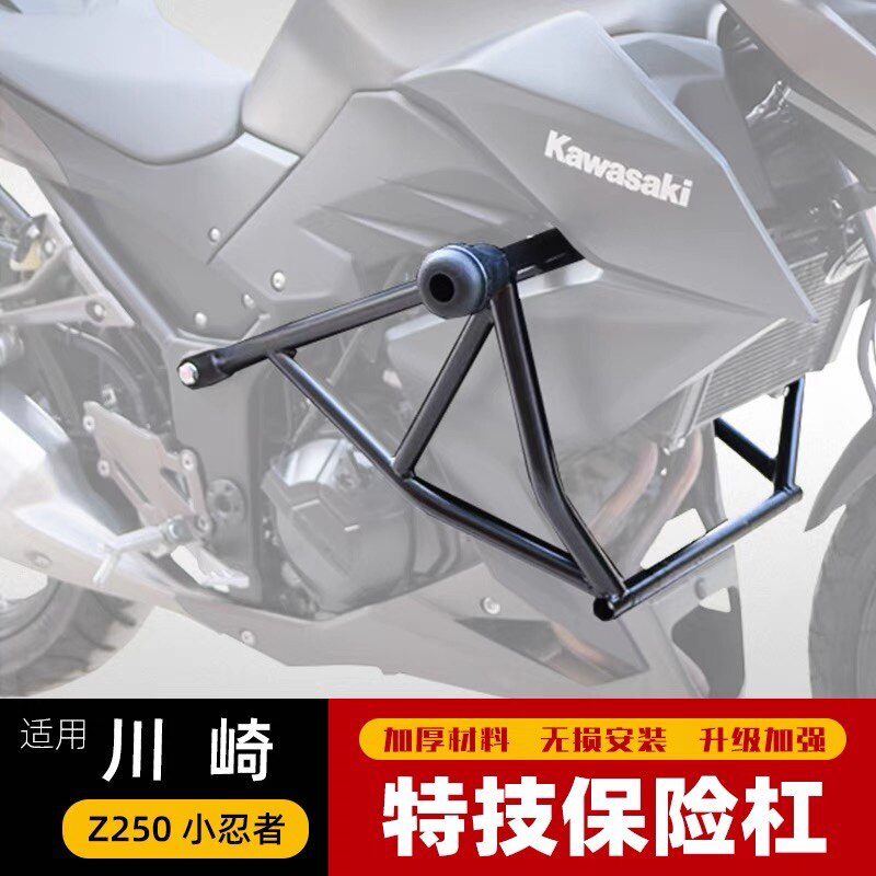 川崎Kawasaki Z250小忍者保险杠护杠防摔杠改装特技杠竞技防摔胶