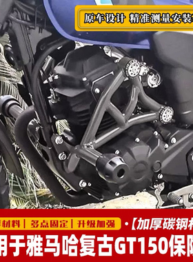 适用雅马哈复古GT150保险杠防摔护杠JYM150-8A防撞杆竞技杠加粗杠