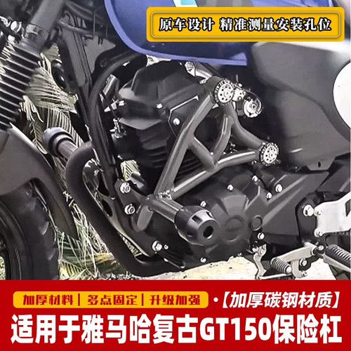 适用雅马哈复古GT150保险杠防摔护杠JYM150-8A防撞杆竞技杠加粗杠