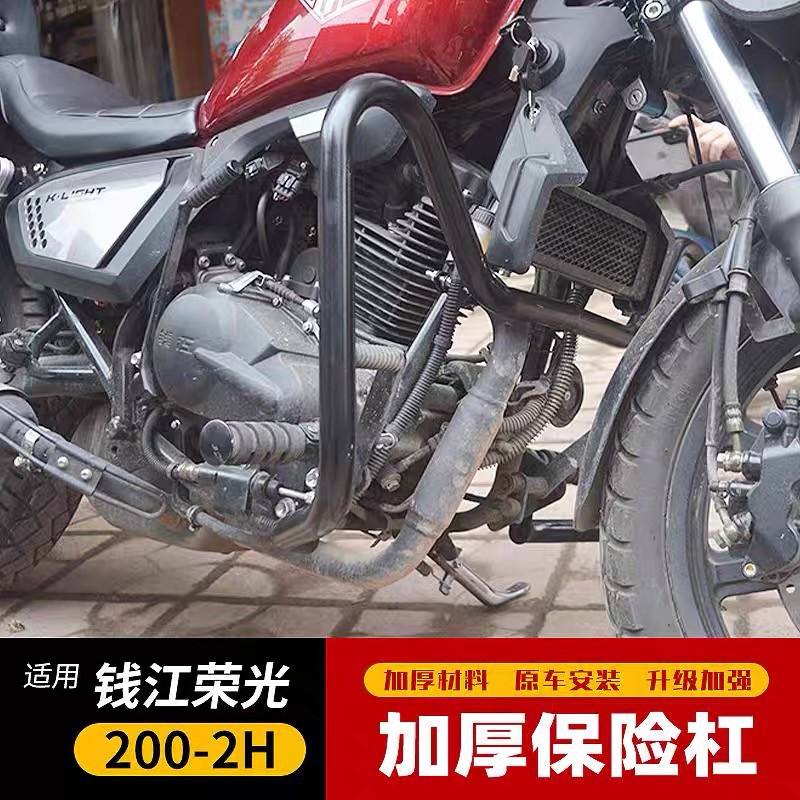 适用钱江凯威荣光202保险杠QJ200-2H摩托车前包围护杠防摔护腿杠