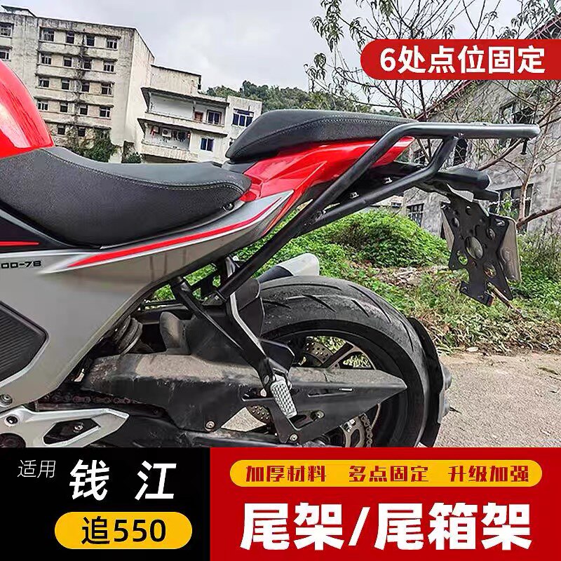 适用钱江追550尾箱架后备箱支架QJ500-7B改装后货架扶手尾翼配件