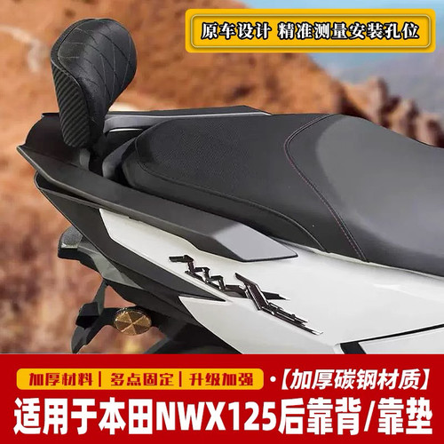 适用于本田摩托车NWX125后靠背载人靠垫WH125T-12C/D改装后座腰靠