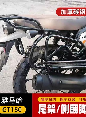 适用于雅马哈GT150尾箱架JYM150-8A改装后货架载物架侧翻脚踏配件