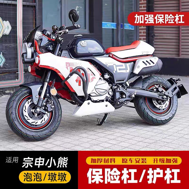 适用宗申小熊泡泡墩墩150cc护杠改装保险杠全包围护杠防摔杠配件