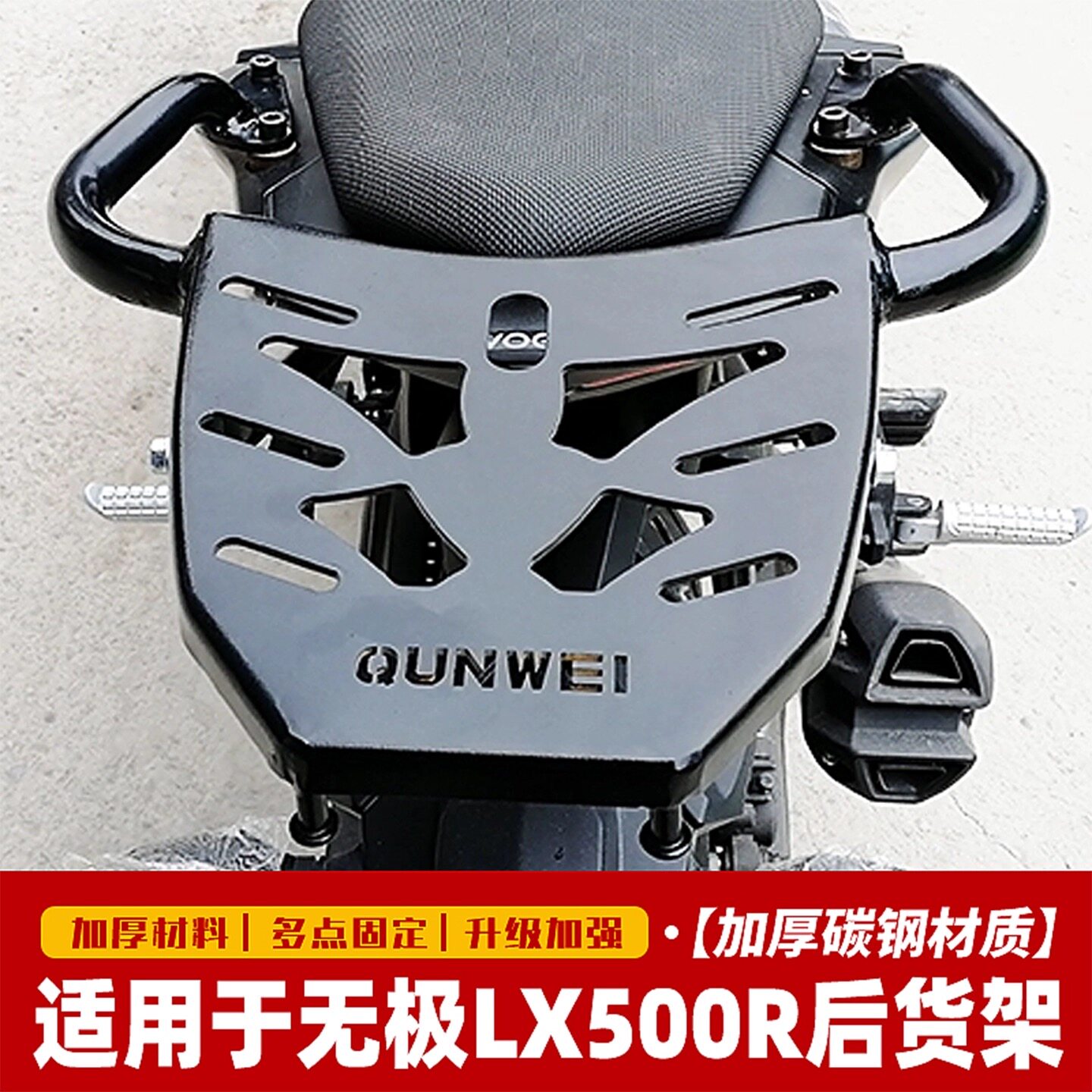 适用隆鑫无极LX500R/525R尾架后货架LX500-R尾箱支架改装配件靠背