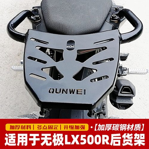 适用隆鑫无极LX500R/525R尾架后货架LX500-R尾箱支架改装配件靠背