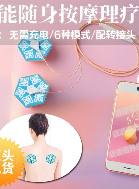 多功能按摩贴家用智能颈椎肩颈按摩器脉冲电疗手机线控便携理疗仪