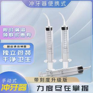 弯头冲洗器口腔牙齿缝清洁工具智齿牙洞冲洗管家用便携正畸冲牙器