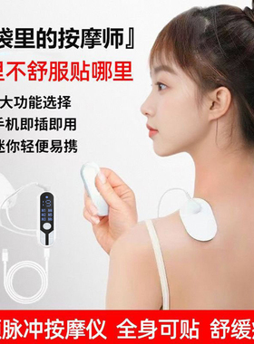 多功能电子按摩仪器家用手机供电经络穴位理疗仪颈腰部针灸脉冲仪