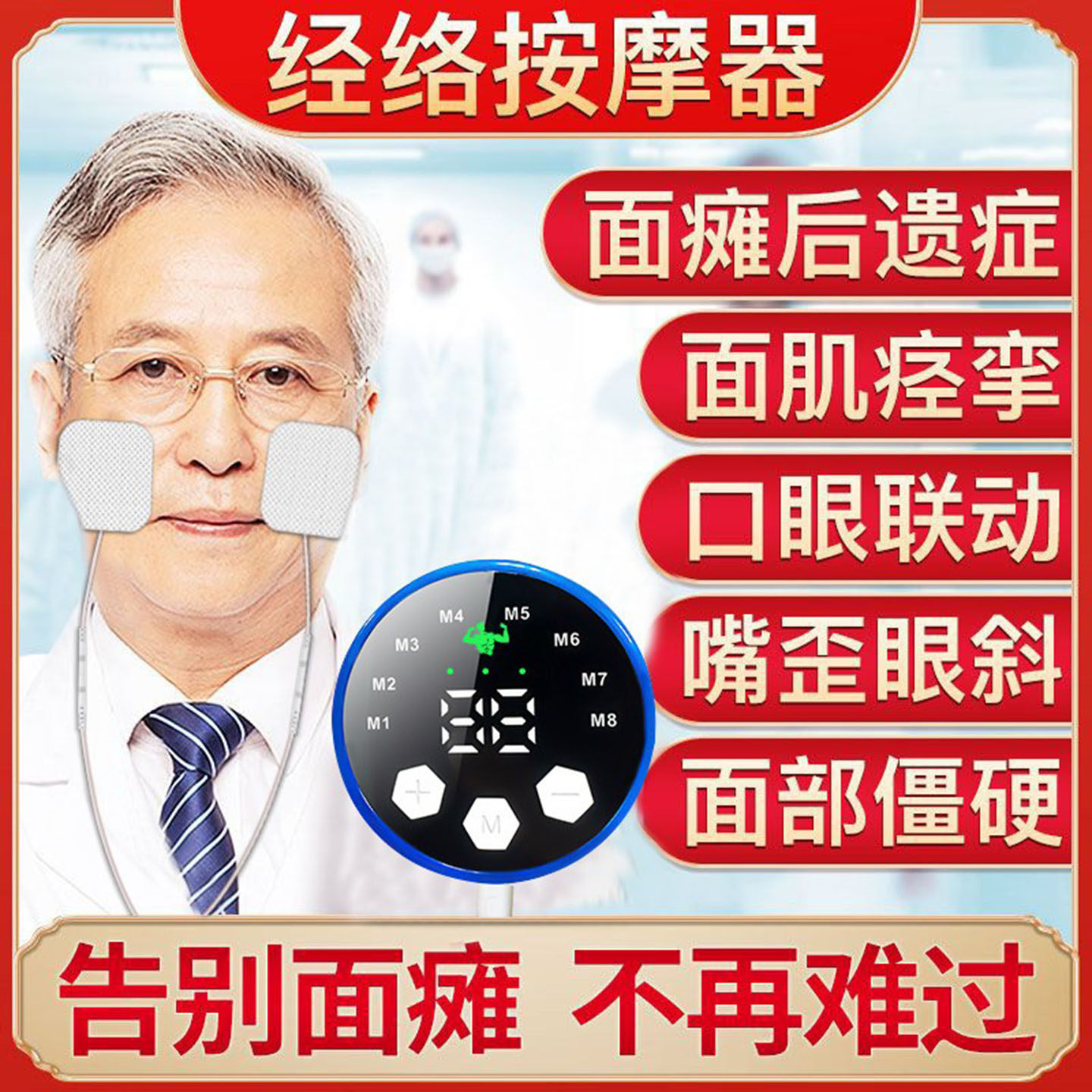 面瘫理疗仪脸部多功能数码按摩器家用电疗仪经络脉冲针灸电刺激器