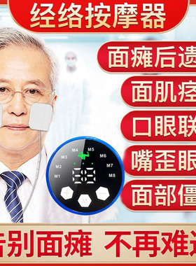 面瘫理疗仪脸部多功能数码按摩器家用电疗仪经络脉冲针灸电刺激器