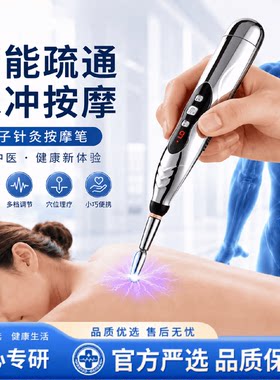 智能经络笔电子针灸笔全身寻穴脉冲按摩笔激光理疗充电刮痧点穴棒