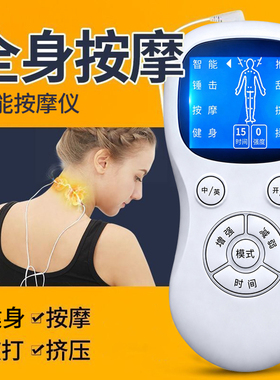 充电全身自动家用数码经络理疗仪肩颈椎腰部按摩器针灸脉冲电疗仪