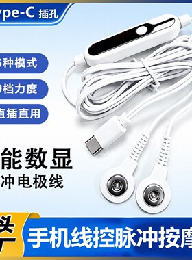 智能按摩仪手机线控迷你颈椎肩腰背腿部按摩器电子脉冲针灸理疗贴