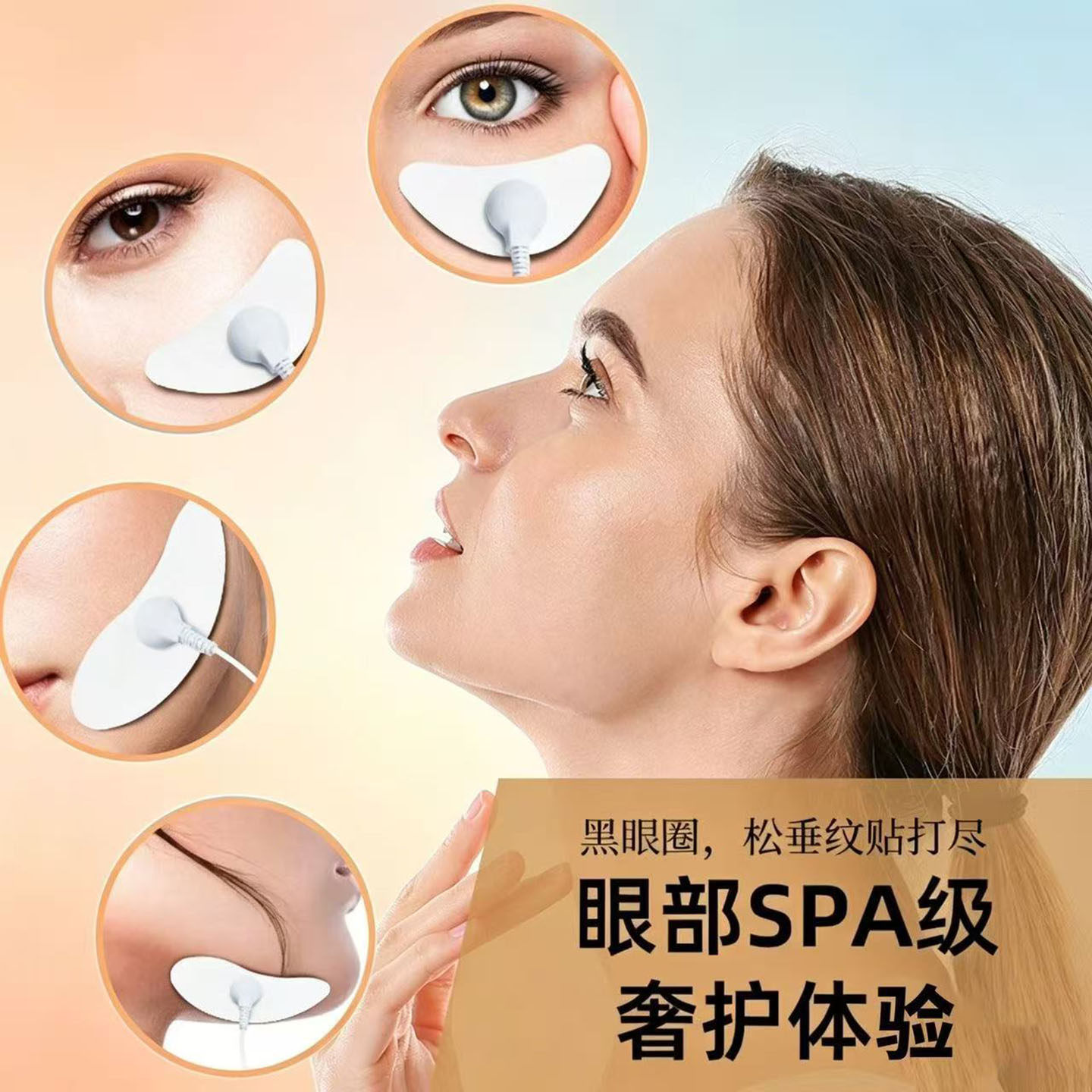 智能脉冲脸部按摩贴淡化眼袋细纹护眼仪面部提拉紧致神器美容训练