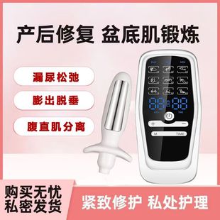 盆底肌修复仪器家用产后恢复漏尿膨出康复训练器腹直肌分离理疗仪