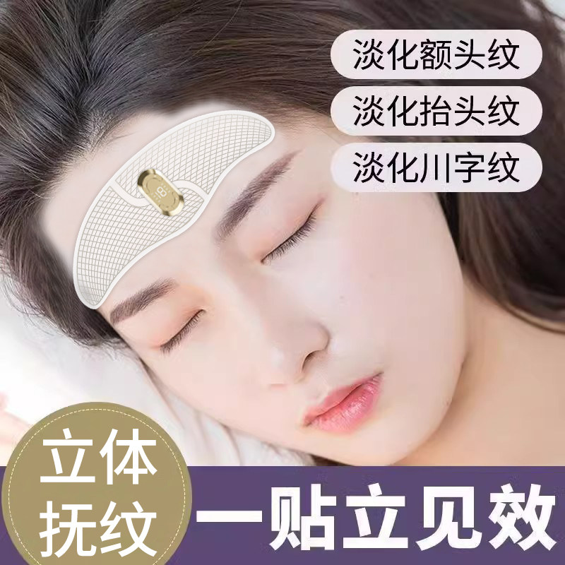 EMS低频脉冲抬头纹川字纹额头纹贴祛除皱纹提拉紧致面部美容仪器