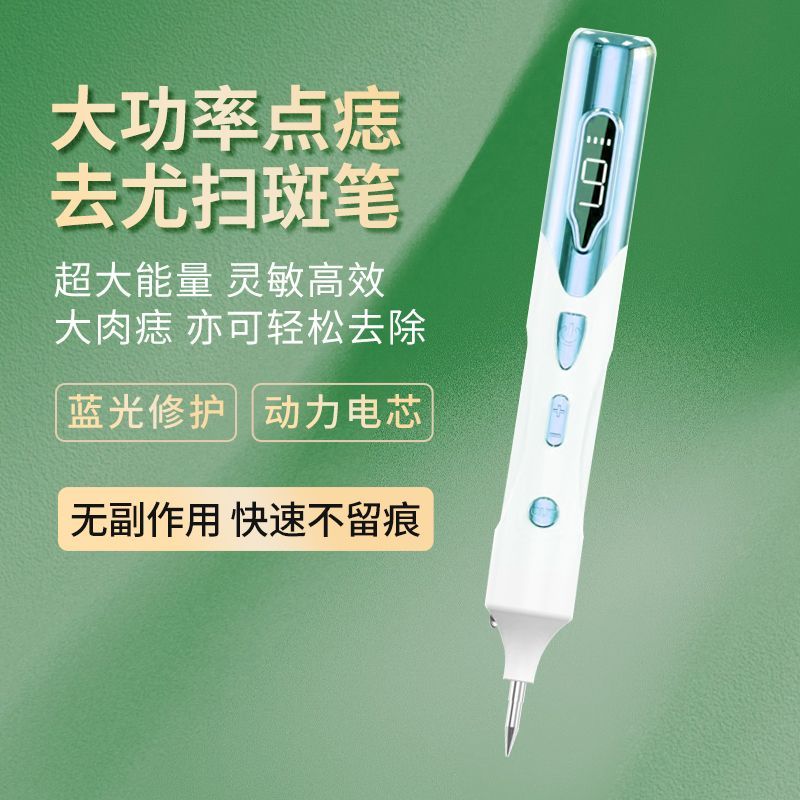 点痣笔美容院专用仪器激光祛痣祛斑神器脸部全身去痣纹身痦子疣子