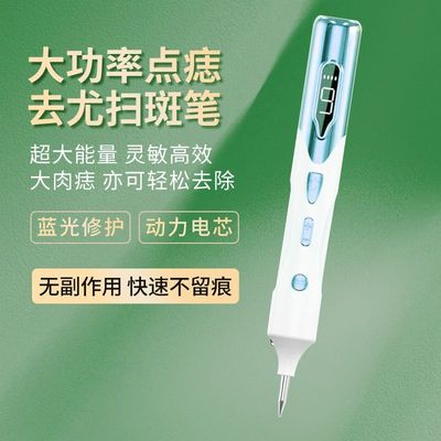 点痣笔美容院专用仪器激光祛痣祛斑神器脸部全身去痣纹身痦子疣子